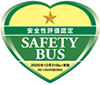 公益社団法人日本バス協会による「貸切バス事業者安全性評価認定制度」に基づく事業者として、認定を受けています。