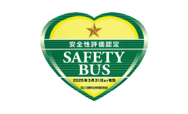 貸切バス事業者安全性評価認定制度